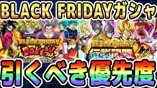 【禁断の魅惑ガシャ】BLACK FRIDAYガシャは引くべきなのか｜#BLACKFRIDAY｜ドッカンバトル【ソニオTV】