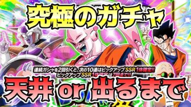 【ドッカンバトル】聖龍祭前にやってきたアルティメットブウガチャ　引くしかない【ガチャ動画】