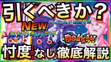 引くべきか？あたり性能？『変身アルティメット悟飯吸収ブウ』忖度なし徹底解説！！【ドッカンバトル】【地球育ちのげるし】