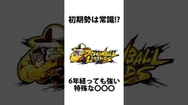レジェンズ雑学㊽【ドラゴンボールレジェンズ】【DRAGONBALL LEGENDS】【ゆっくりレジェンズ】 #ゆっくり実況 #レジェンズ6周年 #dragonballlegends