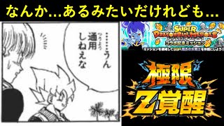【ドッカンバトル】『ヒーローズコラボ最後の展開』一応あるみたいだけれども…
