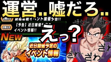 悲報、新超激戦お知らせ..次の目玉キャラは..【ドッカンバトル】【地球育ちのげるし】