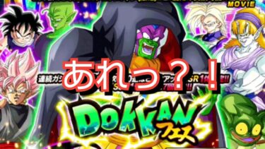 スラッグがフェス限になりました【ドッカンバトル #190】