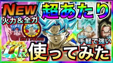 超目玉キャラ『虹・宇宙樹悟空』最強編成で使ったら普通につえーじゃねーか！！ヒーローズコラボ【ドッカンバトル】【地球育ちのげるし】