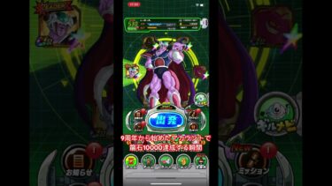 【ドッカンバトル】 龍石1万個達成の瞬間  #ドッカンバトル #ドラゴンボール #dokkanbattle #ガチャ禁
