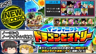 【ドッカンバトル】最強イベント産軍団で最高難易度ステージ挑んでみた⑦#ゆっくり実況