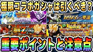 【重要ポイントと注意点】SDBHコラボCP内容まとめ｜#SDBHコラボキャンペーン｜ドッカンバトル【ソニオTV】