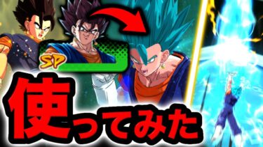 【ぶっ壊れ注意】最新キャラ『変身ベジットブルー』を使ってみたらカウンター無効がヤバすぎたwww【ドラゴンボールレジェンズ】【DRAGONBALL LEGENDS】【ゲーム実況】