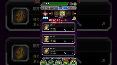 【ドッカンバトル】大量龍石の交換を忘れるな!! #shorts #dragonball #games #dokkanbattle