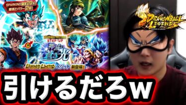 目隠しでガシャ回したら変身ベジブル引ける説がヤバすぎた【ドラゴンボールレジェンズ】【DRAGONBALL LEGENDS】【ゲーム実況】
