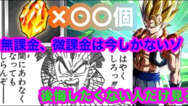 【ドッカンバトル  ガチで後悔したくない奴だけ見ろ　間に合わなくなっても知らんぞ 】10周年までに必ず確認しろ　龍石を大量に取りこぼすことになるぞ　地元最強ドカバト藤原 　 【ドカバト　ドラゴンボール
