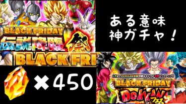 ブラックフライデー！熱い？！ピックアップだけ見たら、、、【ドッカンバトル】