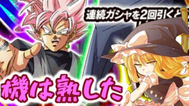 【ゆっくり実況】スラッグとかヒーローズガシャとかなんてどうでもいいんだよ！【ドッカンバトル】