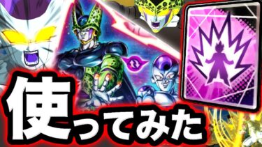 敵を封印できる理不尽アーツ持ちのセル&フリーザ使ってみた【ドラゴンボールレジェンズ】【DRAGONBALL LEGENDS】【ゲーム実況】