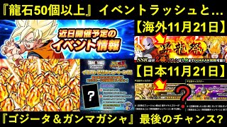 【ドッカンバトル】イベントラッシュ＆フュージョンワールド告知と…『ゴジータ＆ガンマガシャ』最後のチャンス？