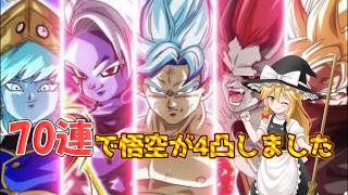 「ドラゴンボールドッカンバトルのガチャだ～!!」Part12_ゆっくり実況