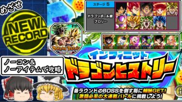 【ドッカンバトル】最強イベント産軍団で最高難易度ステージ挑んでみた⑥#ゆっくり実況