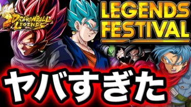 【本日情報解禁】遂に始まるレジェンズフェスティバル2024がヤバすぎる【ドラゴンボールレジェンズ】【DRAGONBALL LEGENDS】【ゲーム実況】