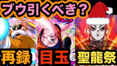 アルティメット悟飯吸収ブウのフェスは引くべきかについて解説‼︎【ドッカンバトル】【Dragon Ball Z Dokkan Battle】