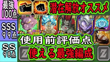 【ドッカンバトル】「超極限ビルス＆ヒーローズコラボ新キャラ」潜在解放オススメ＆使える最強編成＆使用前評価点○○点！魔改造でめちゃ強くなった超極限ビルスはフェスコイン交換するべき？「宇宙樹悟空」