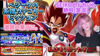 【ドッカンバトル】至上のバトルスペクタクル『ベジータの系譜ミッション』／日本語字幕／subtitle English ／SEIKOのドカバト絶叫(実況)#26