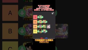 【ドッカンバトル】超極限が決定したフェス限知属性『アルティメット悟飯』ざっくり性能＆超極限キャラtier表！ #ドッカンバトル #ドラゴンボール #dragonball #dokkanbattle