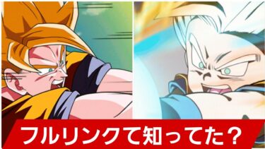 ダイマ悟空をフルリンクで使ってみた【ドッカンバトル】