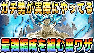 【ベテランにもオススメ】僕が実際にやってる最強編成を組む裏ワザ｜#冬のドッカンキャンペーン ｜ドッカンバトル【ソニオTV】