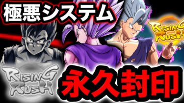 【真・国沢システム】相手がライジングを一生撃てなくなる地獄の編成がヤバすぎた【ドラゴンボールレジェンズ】【DRAGONBALL LEGENDS】【ゲーム実況】