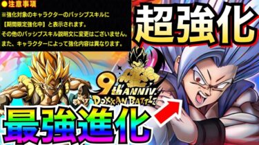 サ終まで最強ビースト『超強化版』で編成進化が止まりません！！【ドッカンバトル】【地球育ちのげるし】