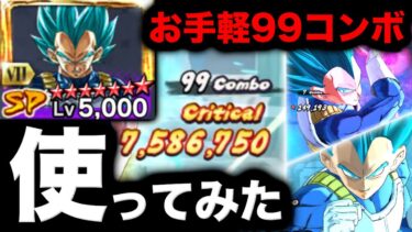 元最強のサポートキャラが遂に‼︎『覚醒ドヤベジ』使ってみた【ドラゴンボールレジェンズ】【DRAGONBALL LEGENDS】【ゲーム実況】
