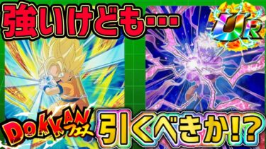【ドッカンバトル】年末WドッカンフェスはやっぱりDAIMA！10周年前にガシャ引くべきか！？【DragonBallZDokkanBattle】