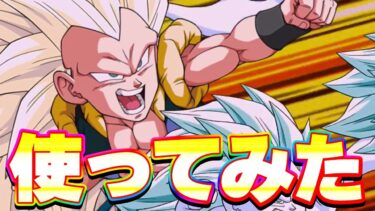 ゴテンクス3を使ってみたら超楽しかったです【ドッカンバトル】