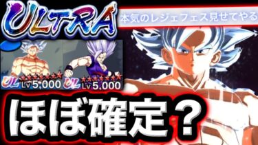 フェス3弾のULはアイツで確定⁉︎海外で噂されています【ドラゴンボールレジェンズ】【DRAGONBALL LEGENDS】【ゲーム実況】