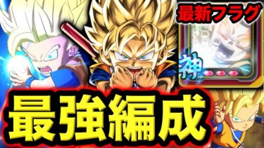 最新の優秀フラグを手に入れたダイマ悟空の最強編成が強すぎた【ドラゴンボールレジェンズ】【DRAGONBALL LEGENDS】【ゲーム実況】