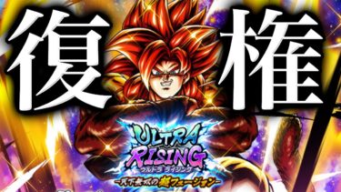 【今マジで強い】完全復活を遂げたULゴジータ4がヤバすぎた【ドラゴンボールレジェンズ】【DRAGONBALL LEGENDS】【ゲーム実況】