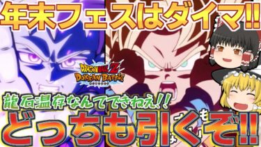 【ドッカンバトル#718】遂に年末ダブルドッカンフェスの目玉キャラ判明!!　ダイマ悟空＆グロリオがキタぜー!!!