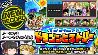 【ドッカンバトル】最強イベント産軍団で最高難易度ステージ挑んでみた⑬#ゆっくり実況