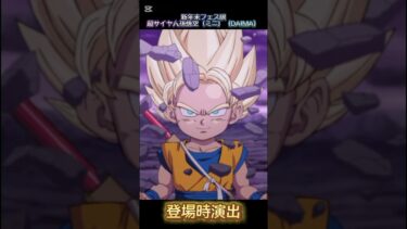 【ドッカンバトル】2024年年末フェス限先行公開！超サイヤ人孫悟空（ミニ）（DAIMA）がアニメ完全再現！　#ドッカンバトル #ドラゴンボール #dokkanbattle #doragonball