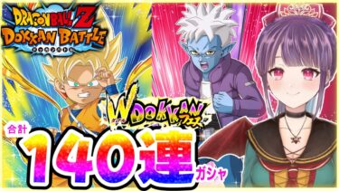 【ドッカンバトル】新DAIMAキャラ『孫悟空(ミニ)』＆『グロリオ』おくれー！【WDOKKANフェス】