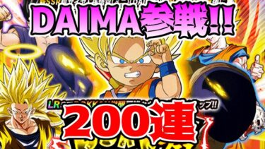 【ドッカンバトル】2024年末Wドッカンガチャフェス開催　ダイマから参戦！孫悟空(ミニ)(DAIMA)狙いで200連‼【ガチャ動画】