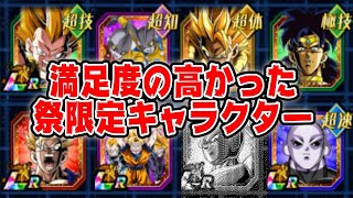 【コイン交換の参考に】実際に使って満足度の高かった祭限定キャラ｜#冬のドッカンキャンペーン ｜ドッカンバトル【ソニオTV】