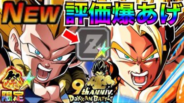 持ってたら勝ち組『環境最強性能』評価がずっと爆あがり10周年このキャラやれます！！【ドッカンバトル】【地球育ちのげるし】