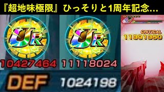【ドッカンバトル】すごく地味だったあのフェス限極限から今日で1年が経ちました