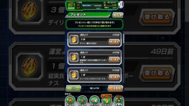 ドッカンバトル　約2ヶ月貯めた龍石　受け取ってみた　#ドッカンバトル  #dokkanbattle  #ドラゴンボール