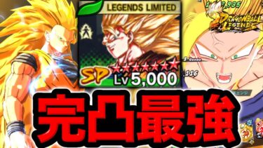 【念願の完凸】遂に完凸した変身悟空3で暴れるわwwww【ドラゴンボールレジェンズ】【DRAGONBALL LEGENDS】【ゲーム実況】