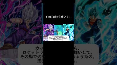 10周年楽しみだよね！！！ #ゲーム実況 #ドラゴンボール #ドラゴンボールzドッカンバトル #ゲーム #dragonball #実況 #ドッカンバトル #shorts