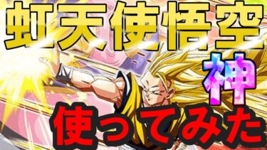 （ドッカンバトル）虹になった超３天使悟空を使ってみた（ゆっくり実況）