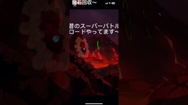 ドッカン龍石回収〜　#ゲーム実況 #ドラゴンボール #ドッカンバトル #10周年 #龍石