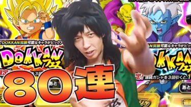 【ドッカンバトル】DOKKANフェスがDAIMAだからジャカ☆ジャ～ンとガシャするヤムチャ【DB芸人】